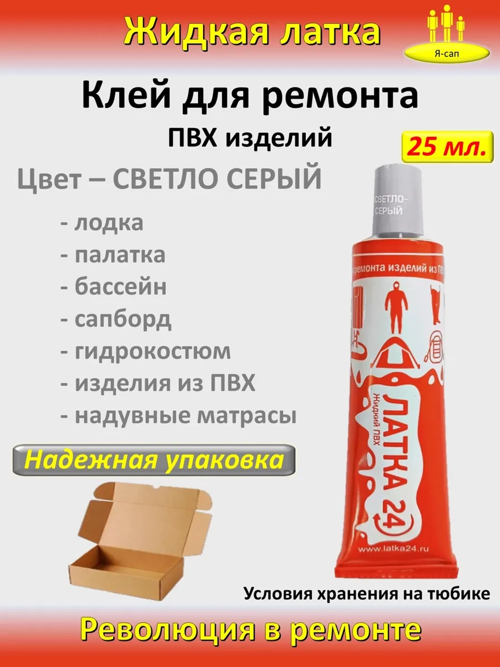Жидкая латка клей для сапборд бассейна лодок тюбингов ПВХ