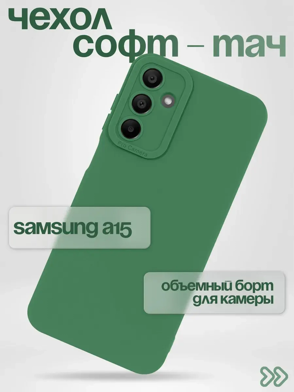 Чехол на Samsung A15