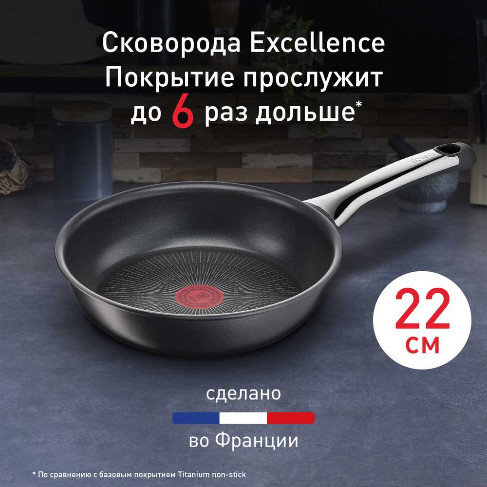 Сковорода Tefal Excellence 22 см G2690372