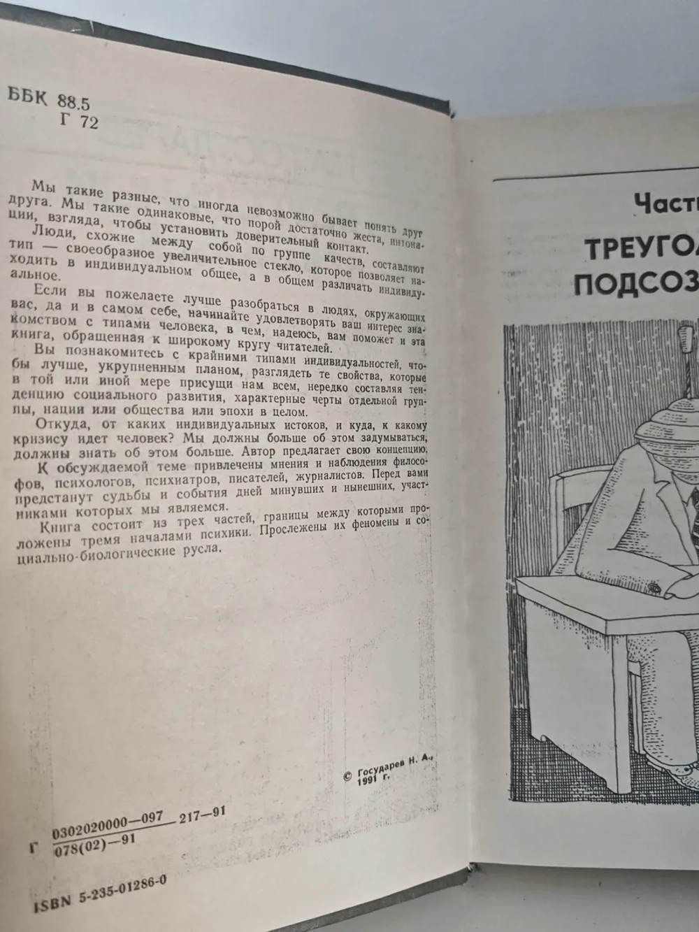 Треугольный человек