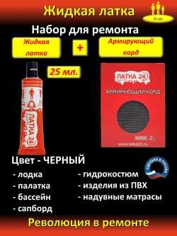 Жидкая латка клей для сапборд бассейна лодок матрасов ПВХ
