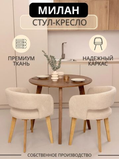 Cтул с мягкой спинкой для кухни Milan
