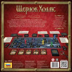 Игра "Шерлок Холмс"