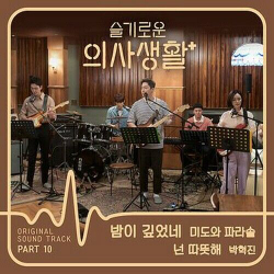 Альбом Hospital Playlist 2020 tvN Drama OST KIHNO KIT 2 Version SET