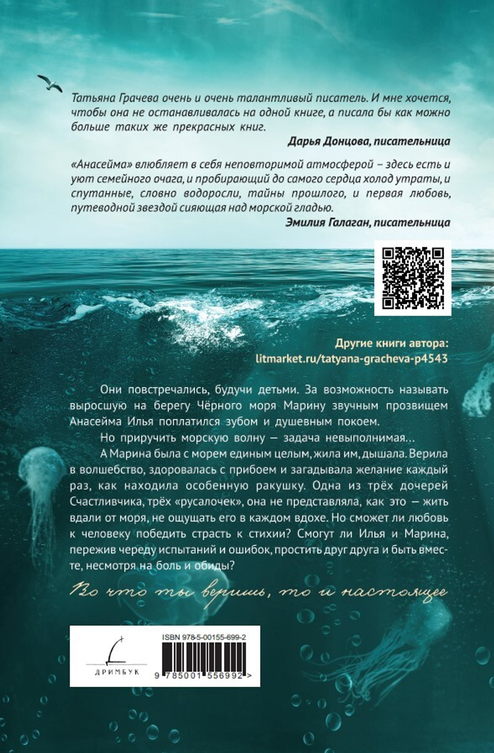 Анасейма. Книга с открыткой