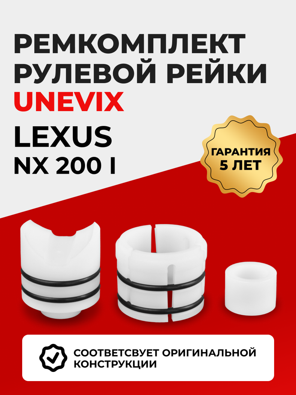 Ремкомплект рулевой рейки для ЭУР Lexus NX 200 (I) (07.2014-н.в.) (R-4)