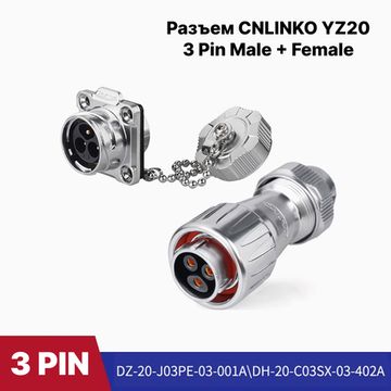 Водонепроницаемый разъем CNLINKO DZ20 3Pin 20A Male+Female IP67