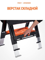 Верстак столярный складной универсальный Pony Jorgensen 6300_ в комплекте с упорами и 2-я струбцинами 300мм.