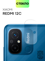 Стекло на камеру BROSCORP для Xiaomi Redmi 12C (арт. XM-R12C-CLEAR-CAM-GLASS)