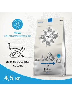RENAL CARE для кошек при почечной недостаточности 4,5кг