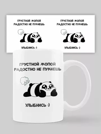 Кружка с принтом "Грустная жопка "