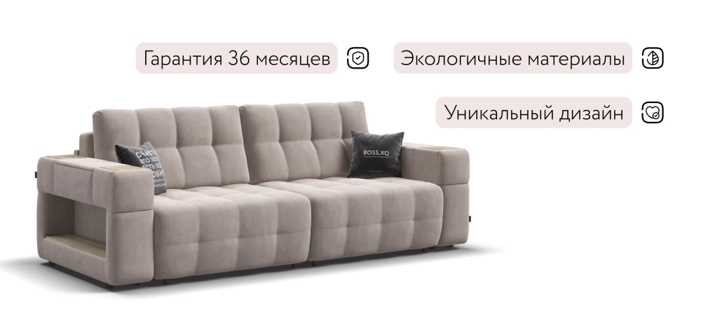 Диван Босс ХО Велюр Монолит латте / Снежная Сонома
