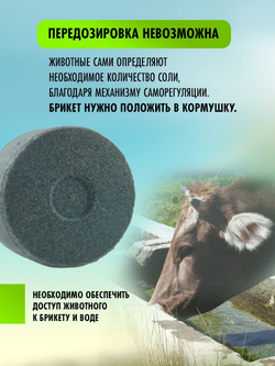 Соль  для животных лизунец кормовая добавка витамины лимисол