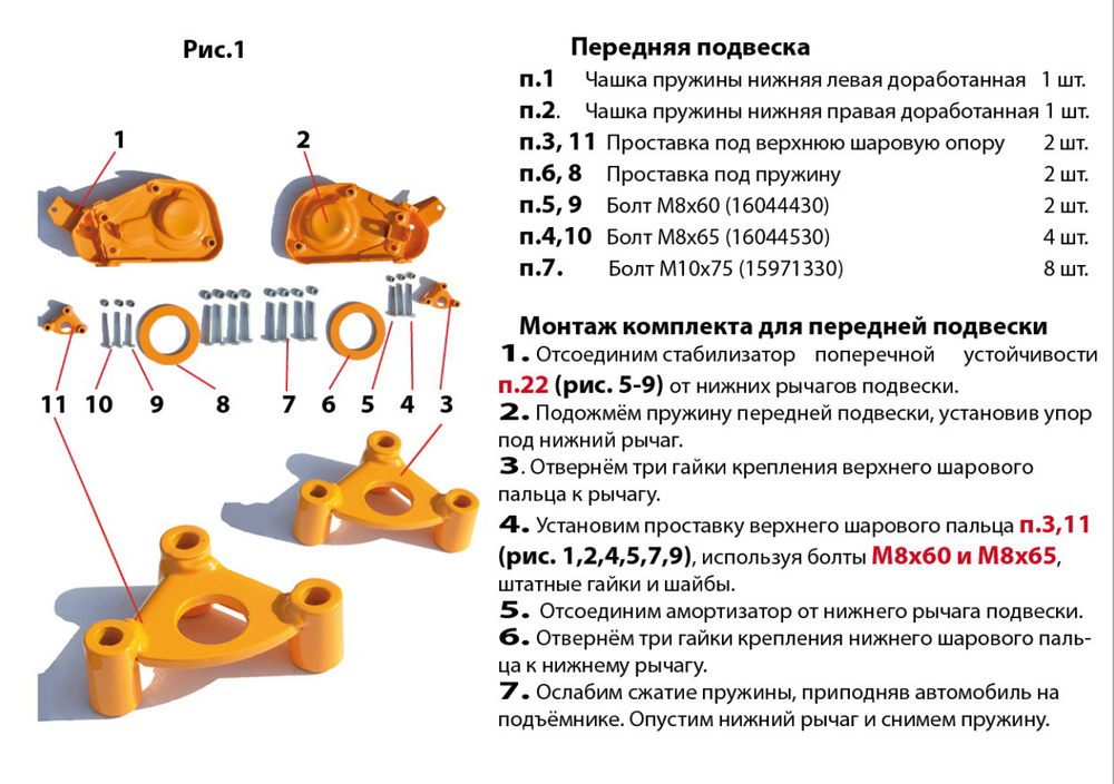 Лифт-комплект (+40 мм) подвески, усиленный для Лада 4х4 (до 27-07-2009)