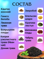Чайный напиток «Сосудистый»