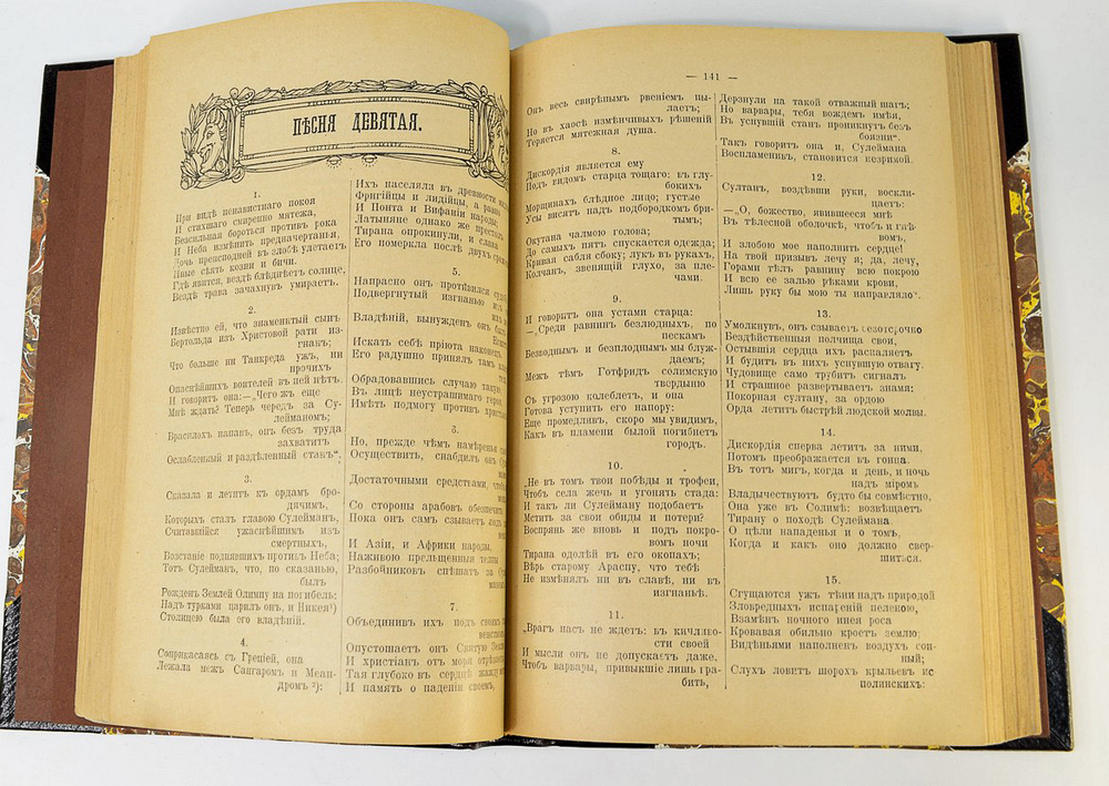 Торквато Тассо. Освобожденный Иерусалим. Поэма .СПб. Тип.А.А. Каспари, 1910г.