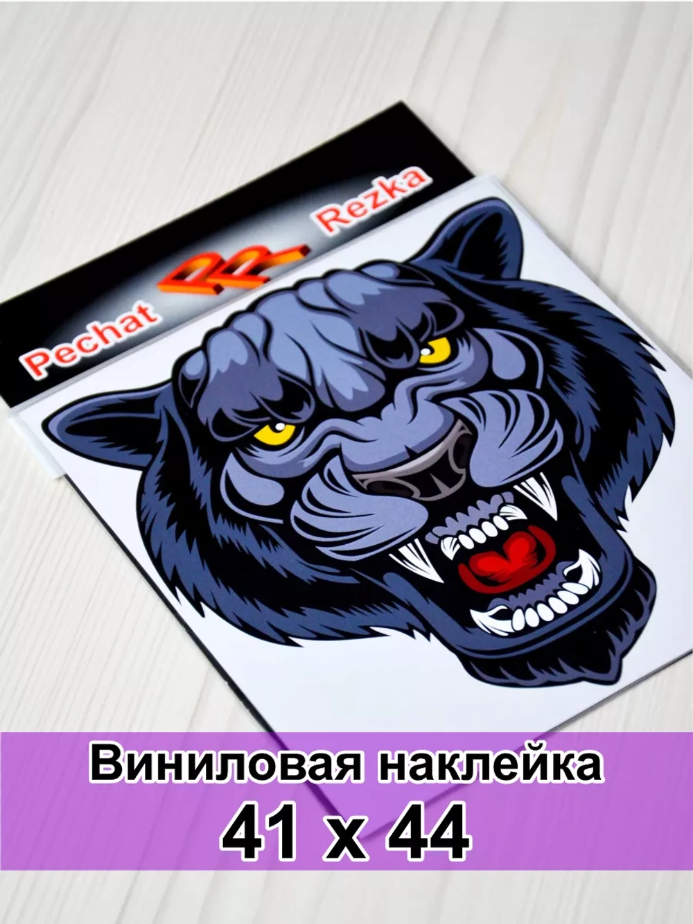 Наклейка - Пантера