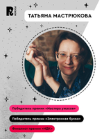 Мастрюкова Т. Кошачья голова