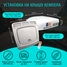 Автокондиционер MobileComfort  MC2600