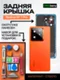 Задняя крышка для Realme GT 7 Pro оранжевая (Mars orange) со стеклом камеры