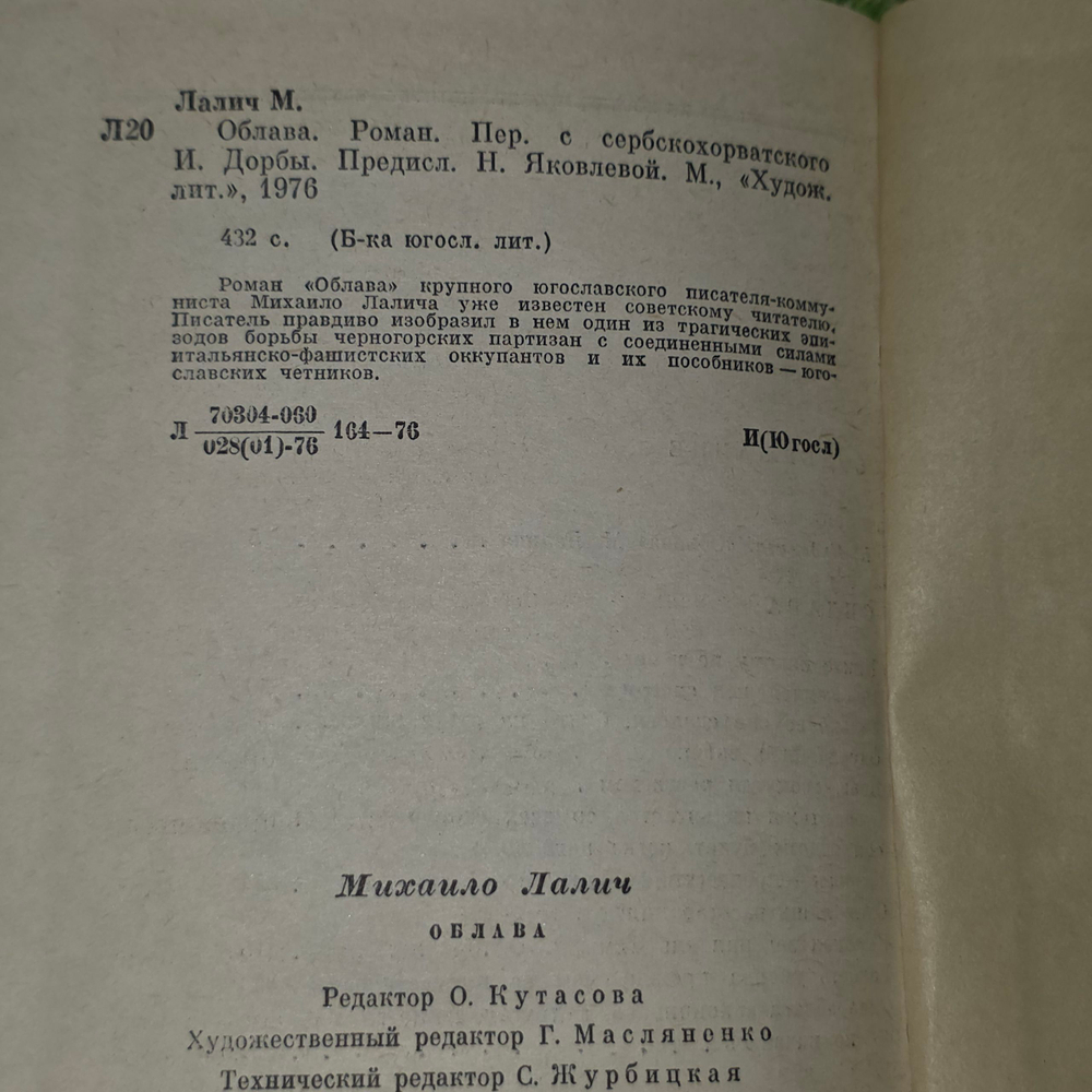 Книга "Облава"