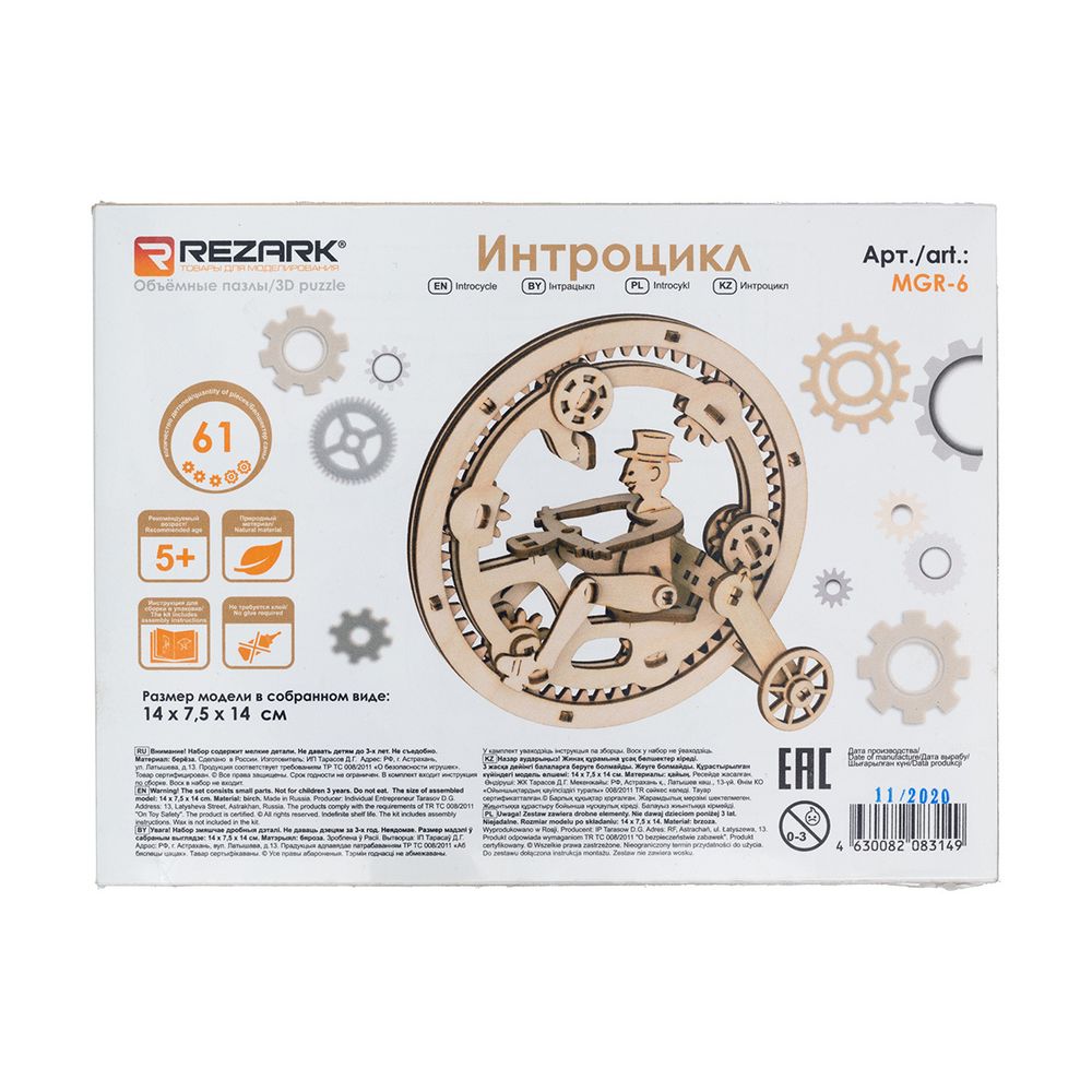 Пазл серия Механика MGR-6, Интроцикл, Rezark MGR-6