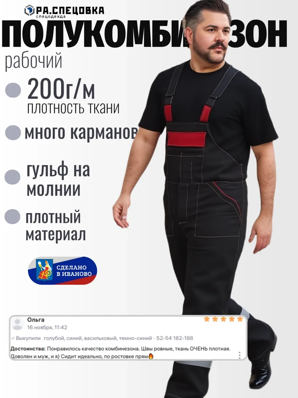 Полукомбинезон рабочий Гигант штаны на лямках черный молния