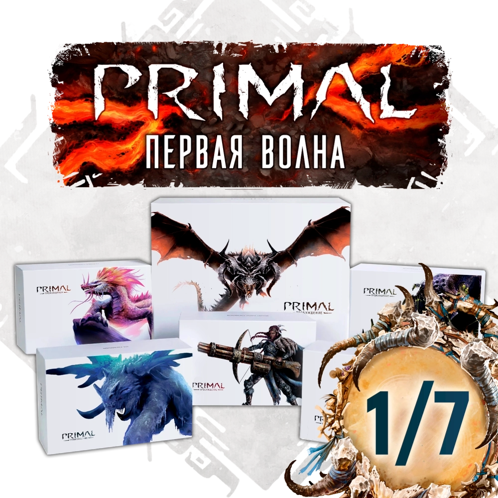 Комплект игровой «Primal. Пробуждение. Первая волна». Рассрочка. Платёж 1/7