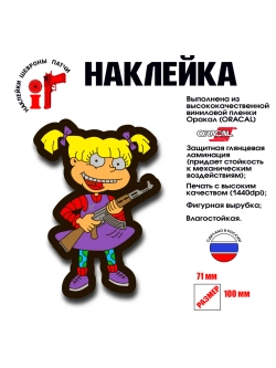Наклейка на авто и интерьерная Анжелика