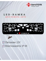 LED рамка. я люблю Северск.