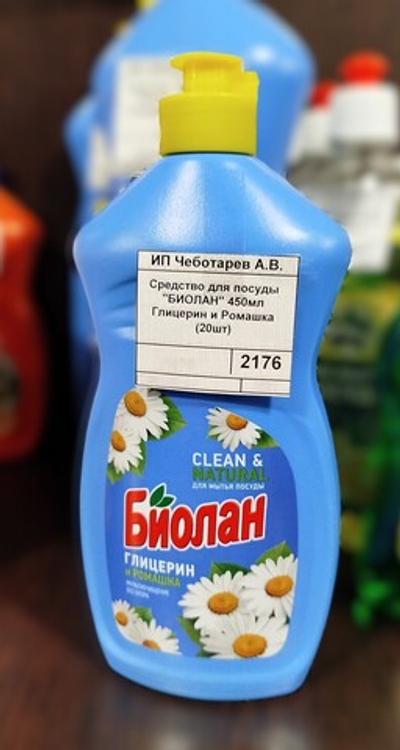 Средство для посуды "БИОЛАН" 450мл Глицерин и Ромашка (20шт)
