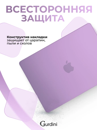 Чехол накладка Gurdini для Macbook Pro 14.2" 2021 (A2442) пластик матовый Lilac