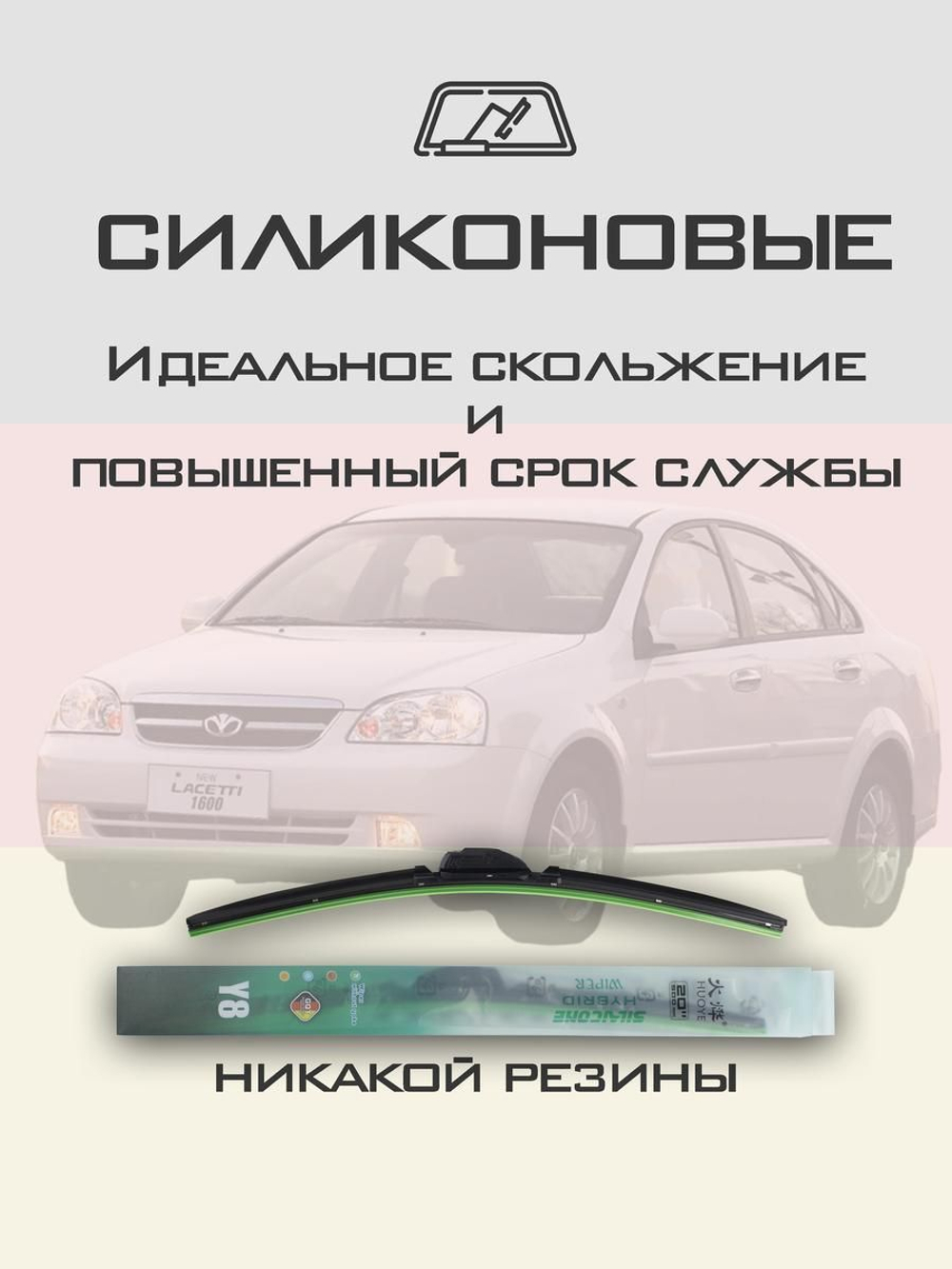 Щетки стеклоочистителя HUOYE Y8 550/475 мм на Daewoo Lacetti | Hook/J-Hook