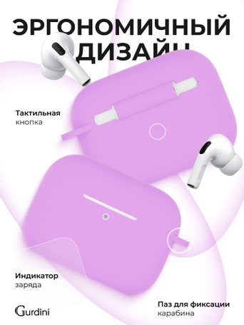 Чехол для Airpods Pro 3 Gurdini прорезиненный soft touch c карабином Пурпурный