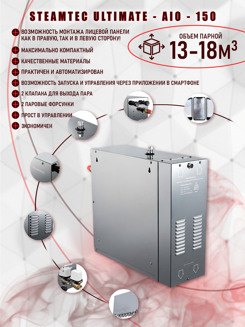 Steamtec TOLO AIO 150 - 15 кВт парогенератор для хамама и турецкой бани / Серия Premium