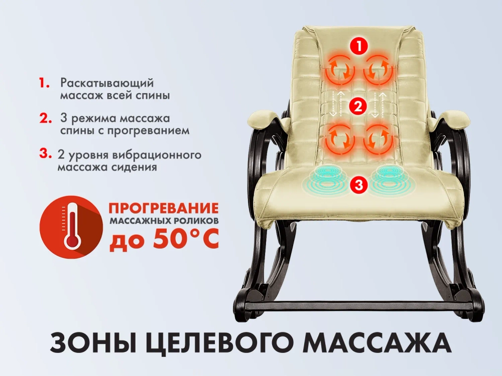Массажное кресло качалка EGO WAVE Крем