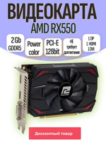 Видеокарта RX550 PowerColor 2GB