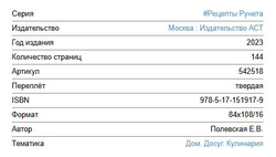 #Рецепты Рунета
