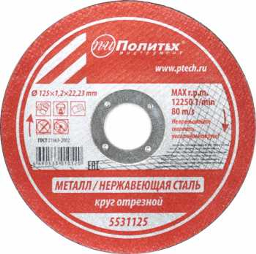 Круг отрезной по металлу 125х1,2х22 мм Политех