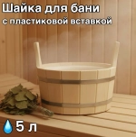 Ушат-шайка 5л, пласт. вст. ПЛ-13