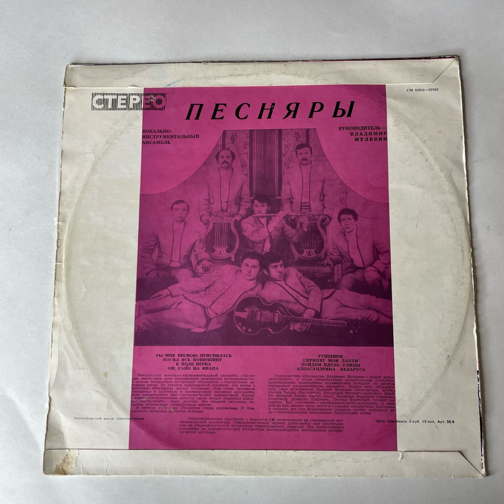Винтажная виниловая пластинка LP Песняры Беларусь (СССР 1974) Ленинградский Завод