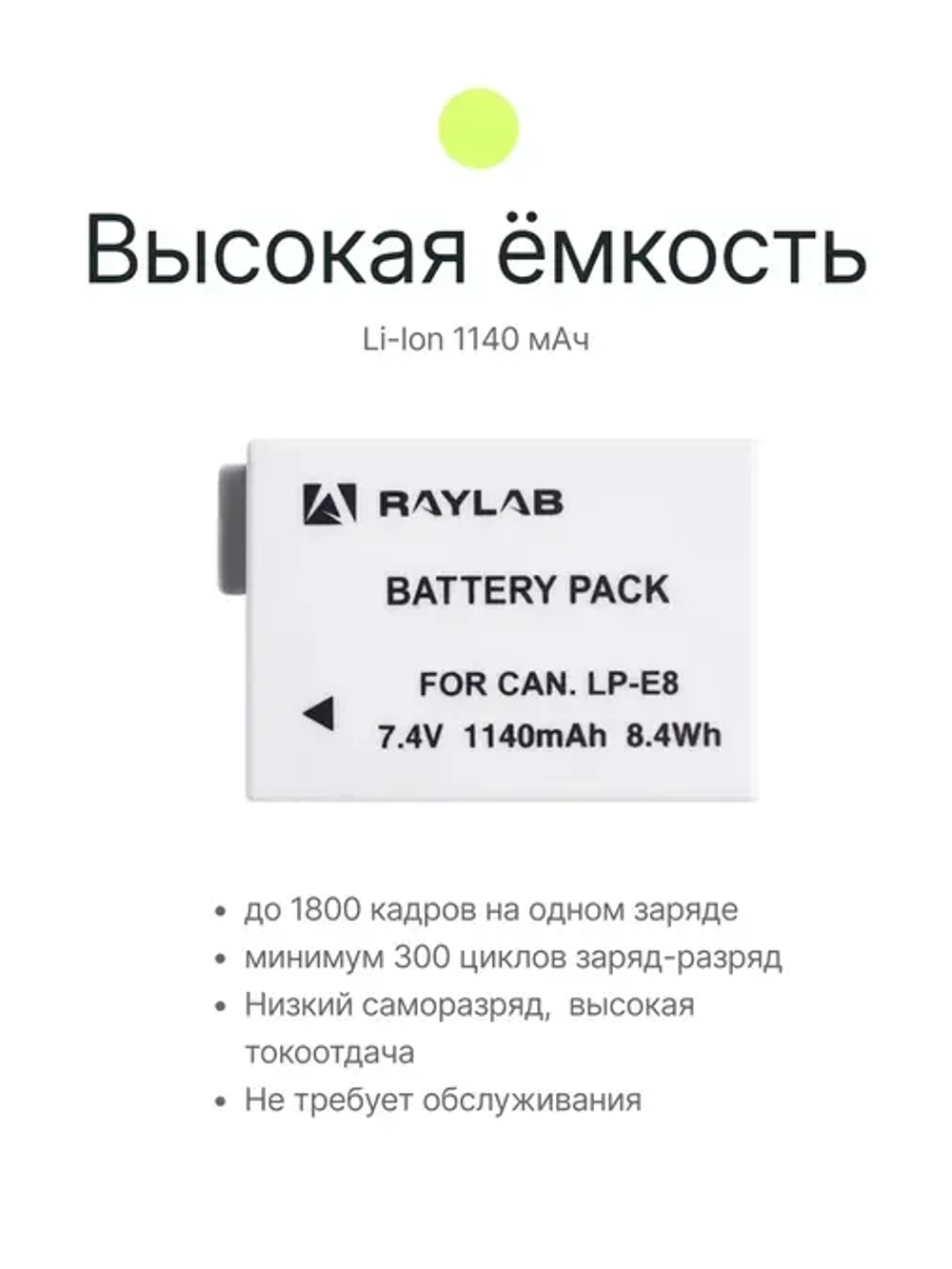 Аккумулятор Raylab RL-LPE8 1140мАч (для EOS 600D, 650D, 700D)