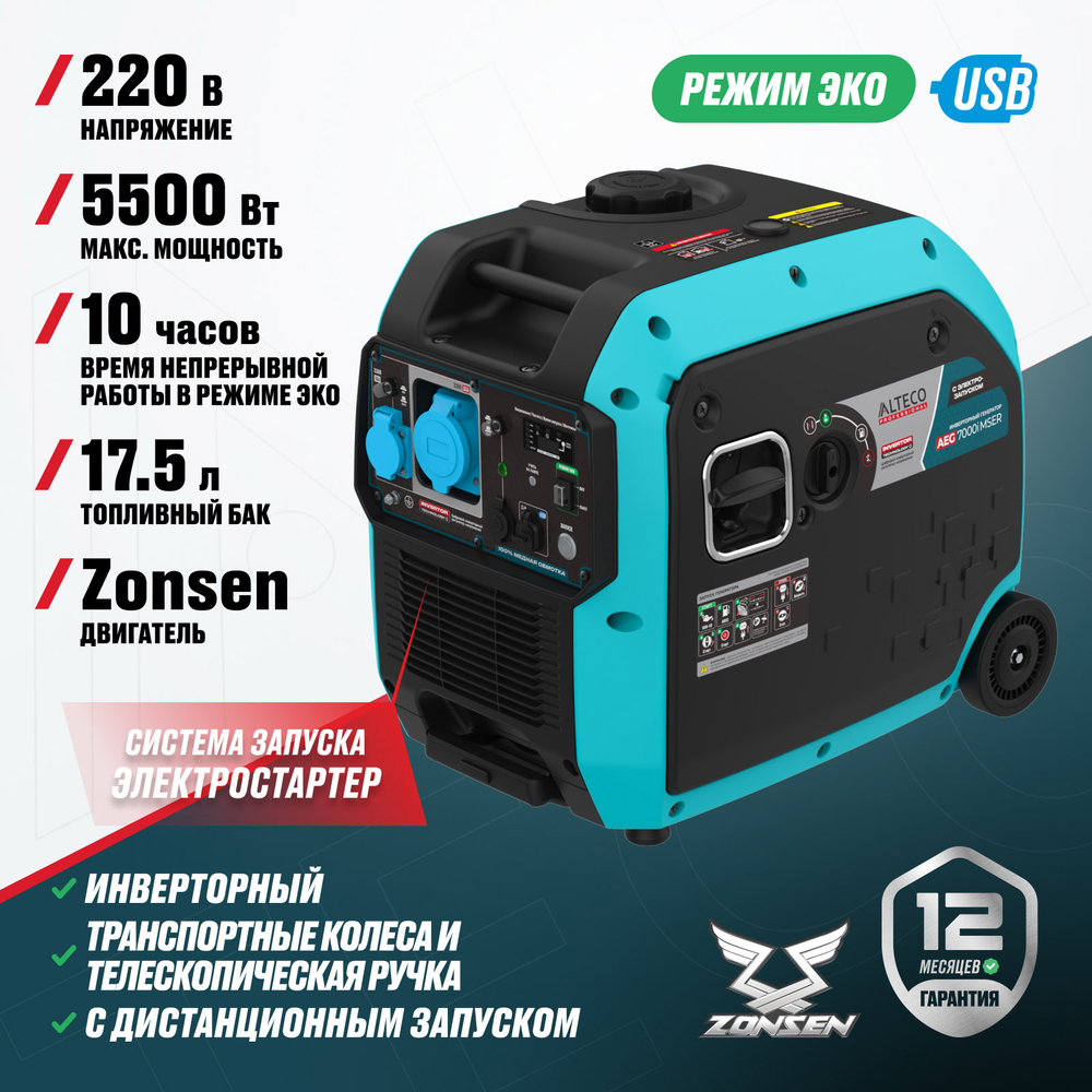 Инверторный генератор ALTECO AEG 7000i MSER