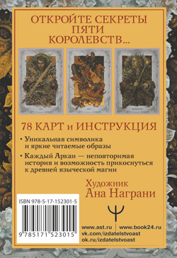 Таро Мистическое. Колесо года