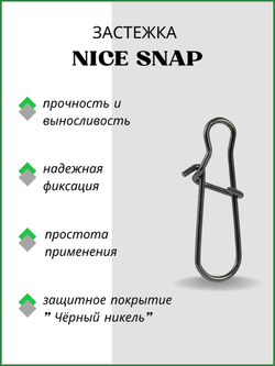 Застежка рыболовная Nice Snap 2004 №000