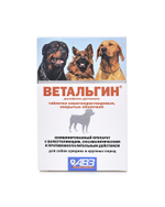 ВЕТАЛЬГИН Противовоспалительный, обезболивающий и спазмолитический препарат для собак средних и крупных пород (10 таблеток)