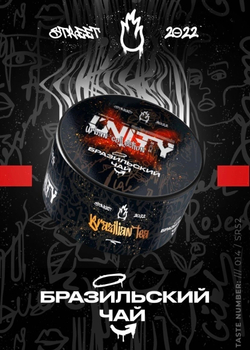 UNITY 2.0 - Brazilian Tea (250г)