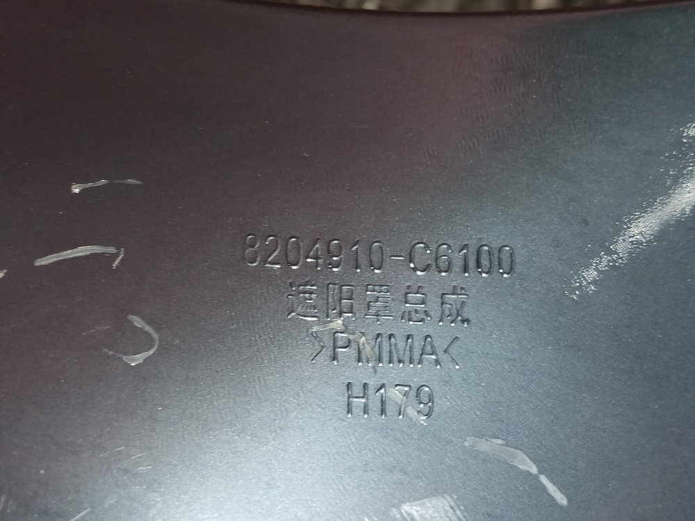 Козырек солнцезащитный 2023г.