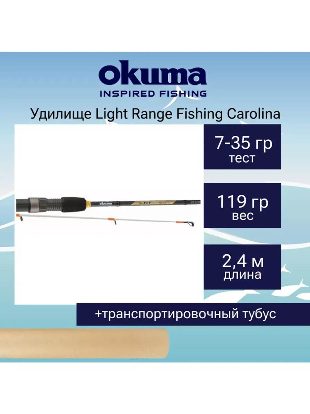 Спиннинг Light Range Fishing Carolina 8'0" 240cm 7-35g 2sec