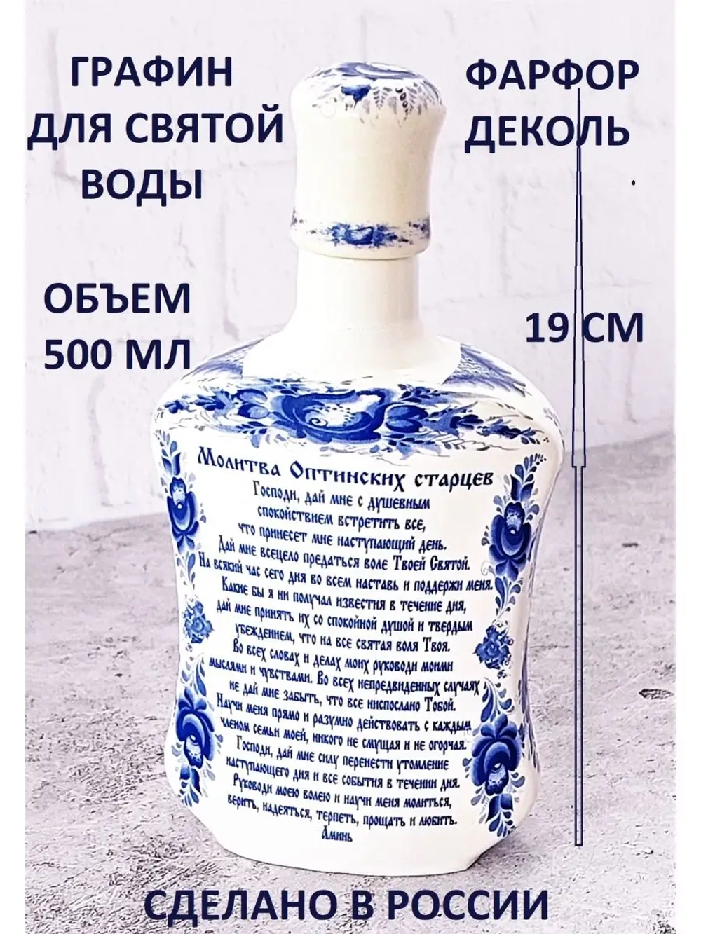 Штоф для святой воды